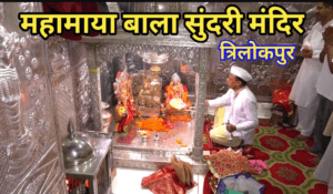 Kurukshetra: अब भक्तों को त्रिलोकपुर धाम में माँ बाला सुंदरी के दर्शन करने में सुविधा, डिपो से मार्ग पर बसें शुरू हुई