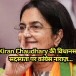 Assembly elections: Kiran Chaudhary की विधानसभा सदस्यता पर कांग्रेस नाराज़, स्पीकर को भेजा स्मरणपत्र, लिखा - दलबदल कानून का उल्लंघन