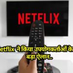 Netflix ने किया उपयोगकर्ताओं के लिए बड़ा ऐलान! अब आप वेब सीरीज़ और नवीनतम फ़िल्में मुफ़्त में देख सकेंगे