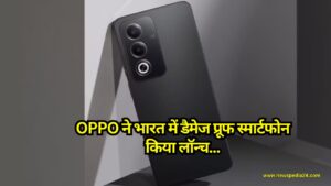 OPPO A3 Pro 5G: OPPO ने भारत में डैमेज प्रूफ स्मार्टफोन किया लॉन्च, जानें OPPO A3 Pro 5G की कीमत और विशेषताएँ