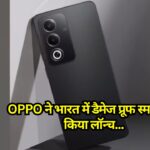 OPPO A3 Pro 5G: OPPO ने भारत में डैमेज प्रूफ स्मार्टफोन किया लॉन्च, जानें OPPO A3 Pro 5G की कीमत और विशेषताएँ