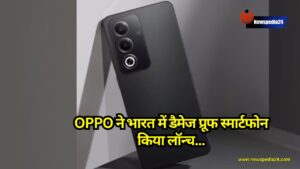 OPPO A3 Pro 5G: OPPO ने भारत में डैमेज प्रूफ स्मार्टफोन किया लॉन्च, जानें OPPO A3 Pro 5G की कीमत और विशेषताएँ
