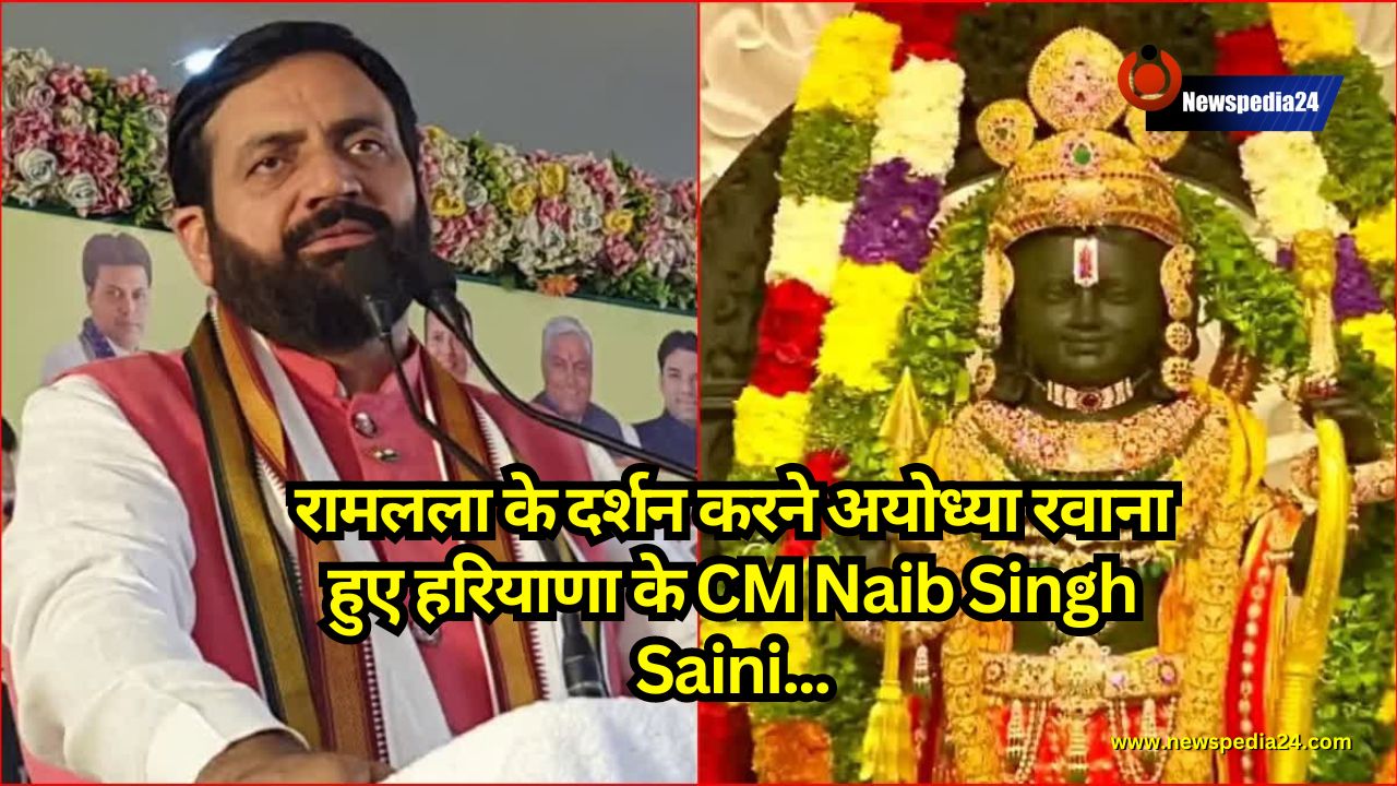 HARYANA: रामलला के दर्शन करने अयोध्या रवाना हुए हरियाणा के CM Naib Singh Saini, कैबिनेट मंत्रियों भी हुए शामिल