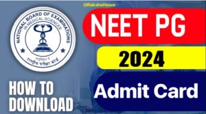 NEET PG का एडमिट कार्ड 2024 जारी: NEET PG परीक्षा के लिए एडमिट कार्ड जारी, इस लिंक से तुरंत डाउनलोड करें