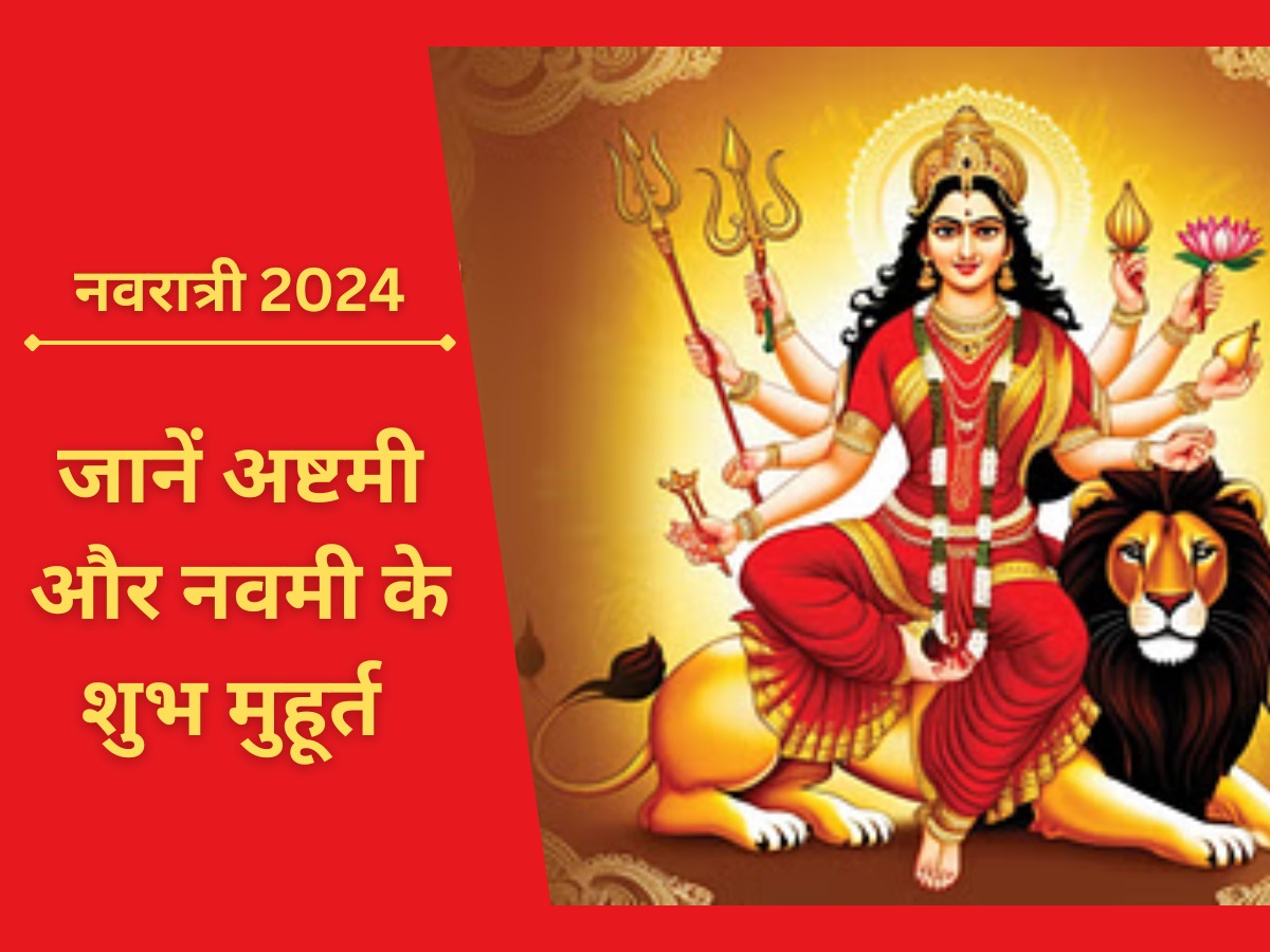 Navratri festival – जानें अष्टमी और नवमी के शुभ मुहूर्त और महत्व!