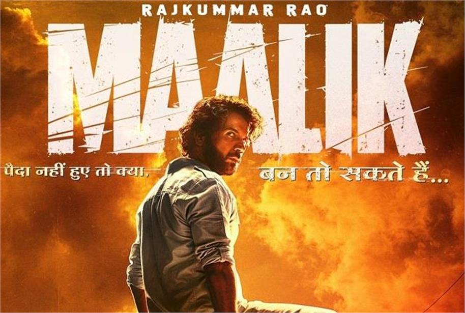‘Maalik’ और ‘Sarbala Ji’ फिल्मों की पायरेसी पर कोर्ट की सख्ती – 56 वेबसाइट्स पर लगा बैन!