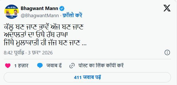 CM मान का ट्वीट, पंजाब की राजनीति में मचा हलचल