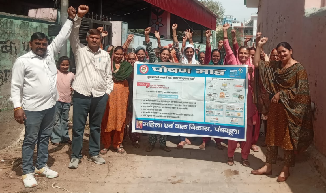 पोषण पखवाड़ा के तहत जागरूकता कार्यक्रम आयोजित