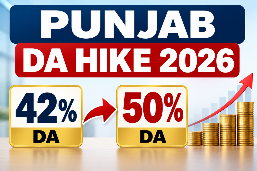 पंजाब कर्मचारियों का 8% DA बढ़ा, सितंबर की सैलरी में मिलेगा फायदा