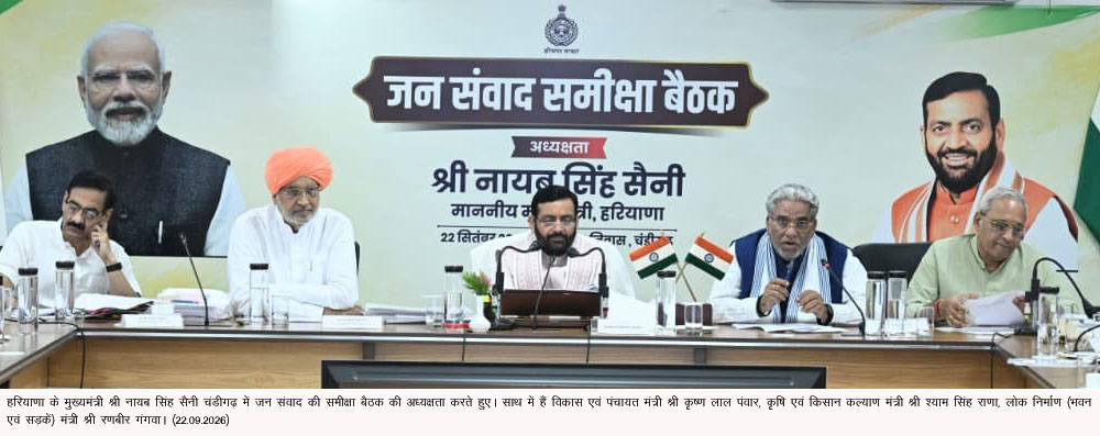 सीएम सैनी ने जनसमस्याओं पर अधिकारियों को दिए सख्त निर्देश
